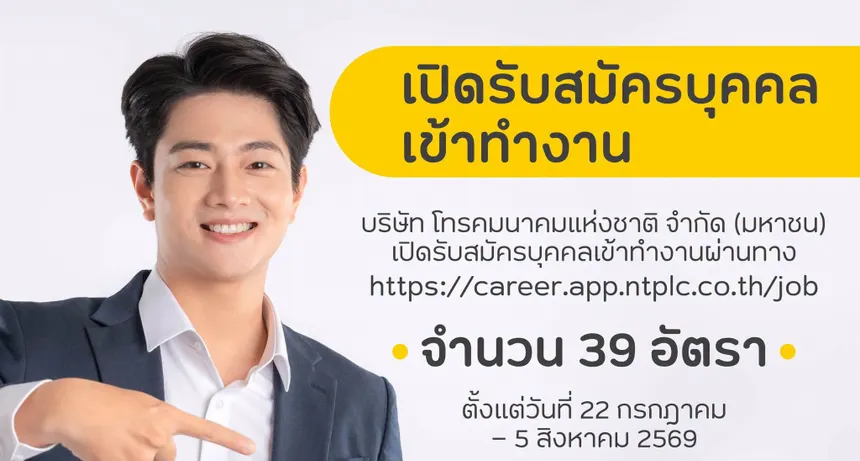 JIB เปิดรับสมัครช่างเทคนิค 30 อัตรา