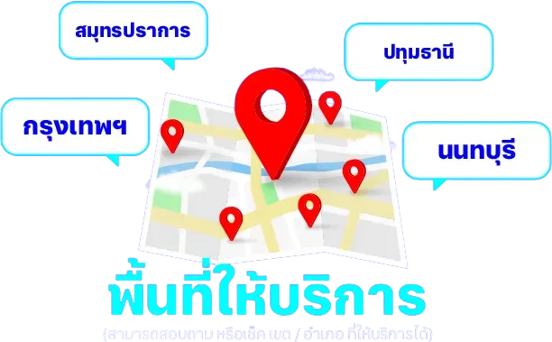พื้นที่ให้บริการ JIB Onsite Service