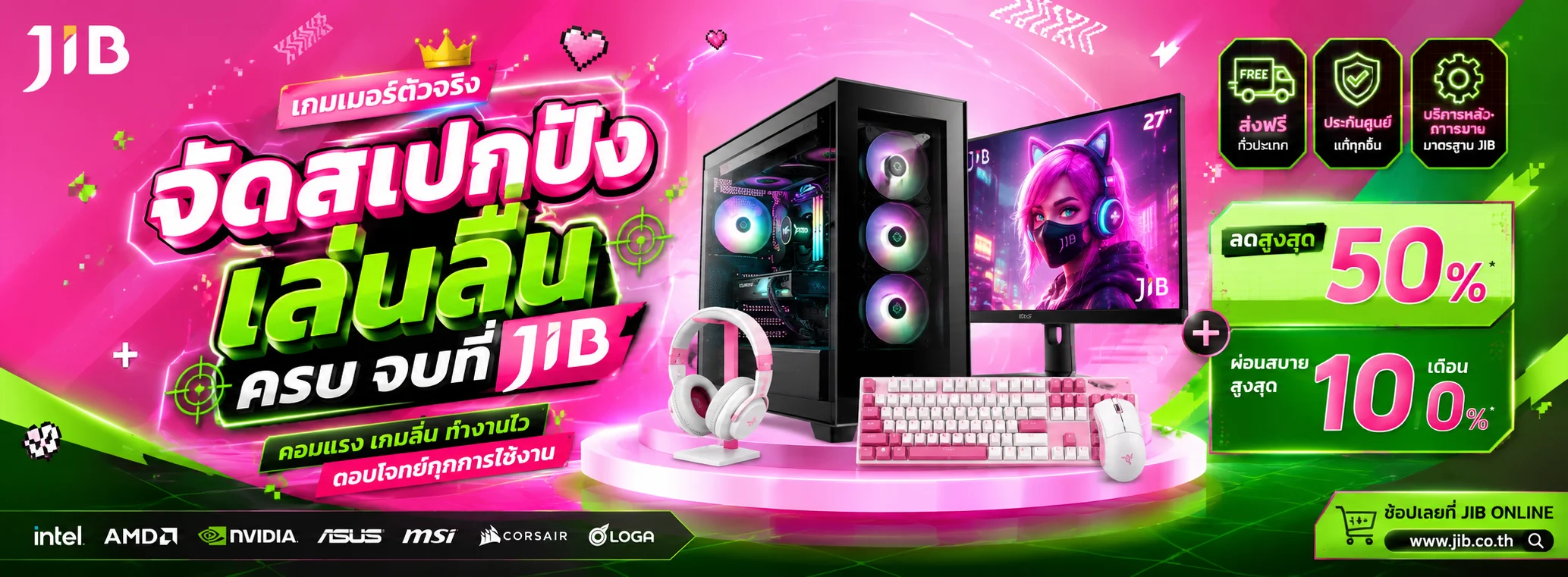 JIB ลด 50