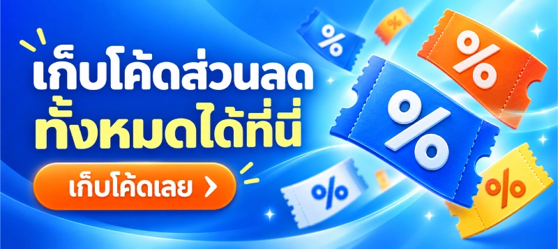 test แจกโค้ด