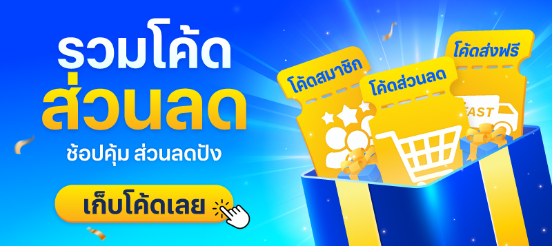 test แจกโค้ด